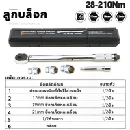 🔧ชุดอัพเกรดใหม🔧 ประแจปอนด์ 1/2" ประแจทอร์ค ด้ามขันปอนด์ ประแจปอน ด้ามปอนด์ ประแจขันปอนด์  ขันปอนด์ ป