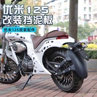 Suitable for Zongshen Youmi 125 Rear Mudguard Front Rear Waterguard Youmi Extended Front Mudguard Mo