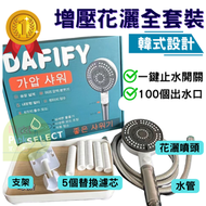 Right - (韓式) 多功能家用過濾增壓花灑頭套裝, 六檔模式調節水力浴室花灑頭 (內附6個濾芯 ,水管及支架)