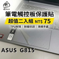 [Ezstick] ASUS G815 G815LW G815LR Touchpad Protector TPU Matte Anti-Scratch Anti-Fingerprint|Two Ent