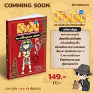 Conan The World History Detective 1: The Secret Of The Great Pyramid