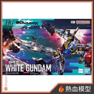 [Hot Blood Model] BANDAI BANDAI Gundam Model 1/144 HG GQ12 Gundam GQuuuuuuX White Gundam (GQ)