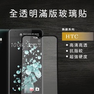 Full Version Non-Full Transparent Glass Sticker Protective HTC Suitable For D22 D21Pro D20Pro D10Pro