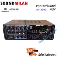 UKC เครื่องขยายเสียง AC/DC Mini 2X120W Stereo Power AMPlifier Bluetooth/USB/FM Media Solutions รุ่น 
