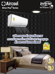 แอร์ 12000BTU อินเวอร์เตอร์ ลด ล้าง สต๊อค  เครื่องปรับอากาศ ยี่ห้อ แอร์ คูล by Carrier ประกันคอม 5ปี