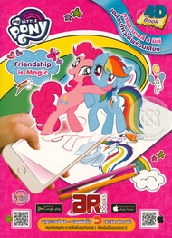 Bundanjai (หนังสือเด็ก) My Little Pony Friendship is Magic AR Books