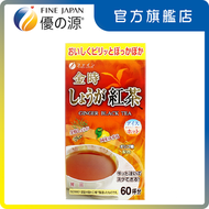 優之源® - 生姜紅茶 (006164)