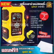 เครื่องชาร์จ 7 ระบบ FOXSUK แบตเตอรี่รถยนต์ 12V 10A 24V 5A battery charger ที่ชาร์จแบต รถยนต์ แบตเตอร