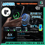 Anker - Qi2 25W B2933 車充 + TYPE C 線 + 煙插 套裝 MagGo AirCool Pad Magsafe 充電器 13N 磁吸無線快充 磁石支架 儀表板支架 汽車通風