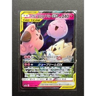 Pokemon Togepi, Cleffa, Igglybuff GX Tag Team 094/173 (JP) | PTCG | RR Pokemon Card Japanese