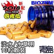 一月缺Y。。青島水族。。BC102-10美國BIOZYM百因美-國際版多功能硝化益菌 硝化菌==淡水/水草用-散裝10粒