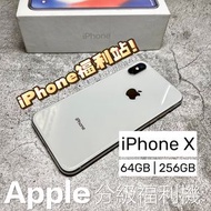 分級福利機 Apple iPhone X 64GB  銀白色