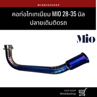 คอท่อไทเทเนียม mio 28-35 มิล ปลายเดิมติดรถ