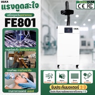ULKA เครื่องดูดควันอุตสาหกรรม รุ่น ULKA FE801 หัวเดียว ใช้งานง่าย งานทำผม เคราติน ห้องแล็บ คลินิกควา