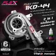 เทอร์โบ FLEX 1KD สำหรับรถโตโยต้าวีโก้และฟอร์จูนเนอร์เครื่อง 3.0 ของแท้ 100% ซื้อตรงจาก Siam-motorspo