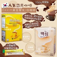 【預訂貨品】韓國國民咖啡MAXIM COFFEE100條