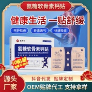 Ammonia Sugar Chondroitin Calcium Patch OEM OEM Ammonia Patch Ammonia Sugar Chondroitin Patch Cream