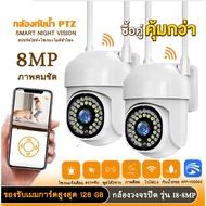 กล้องวงจรปิดกันน้ำ 5G-i8-8MP กล้องวงจรปิดติดภายนอก 8ล้านพิกเซล ตรวจจับความเคลื่อนไหว พูดคุยโต้ตอบ ภ
