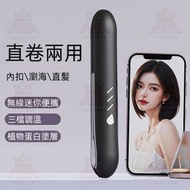 *米色*迷你無線捲髮直髮器夾板 捲直兩用便攜式充電不傷髮小夾板