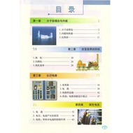 2023 Applicable Junior High School Textbook Edition 9 Nineth Grade Volume 1 Physics Book Textbook Te