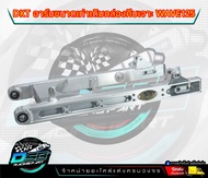 สวิงอามDKTเจาะ ของแท้ 100% อลูมิเนียม สวิงอามเจาะแต่งเวฟ125 ขนาดเท่าเดิม DKT กล่องตัวใหม่ ป้ายทอง DK