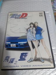 (頁一零四I) (包平郵費) 動漫: 頭文字D  dvd