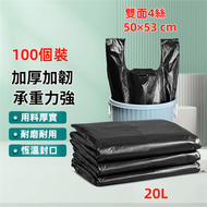 【加大號手提背心黑色垃圾袋】50x53cm 100隻裝 | 雙面4絲加厚 PE材質手提式加大垃圾袋 居家辦公室商用皆宜 韌性好耐重不穿破 方便提拿20L 辦公專用黑袋 AG0064