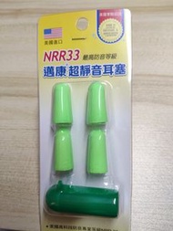 NRR33邁康 美國超靜音防音耳塞超靜音耳塞(綠色)