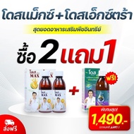 โดส Dose MAX 2 แถม 1 Extra Nano ม่วง ฮอร์โมนพืช อาหารเสริมพืช อาหารเสริมพืช ปุ๋ยอินทรี Organic เซ็ตพ