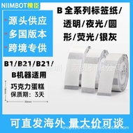 Jing Chen B1/B21/B Full Series Transparent Luminous Label Paper Jewelry Price Adhesive Color Thermal