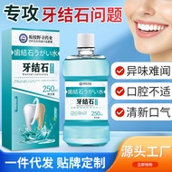 跨境牙结石漱口水去牙渍口臭溶解牙垢便携口噴清新口气口腔漱口液Cross-border dental calculus mouthwash to remove dental stains halitos