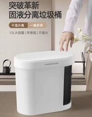 Ninestars 茶水乾濕分離垃圾桶 15l