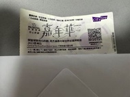 周杰倫20周年演唱會門票紀念！