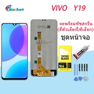 หน้าจอ vivo Y19 หน้าจอ LCD พร้อมทัชสกรีน vivo Y19 LCD Screen Display Touch Panel For วีโว่ Y19vivo 1