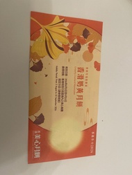 美心月餅券 香滑奶黄1张
