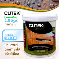 CUTEK Low Voc สีทาไม้ ออยล์ทาไม้ น้ำยารักษาเนื้อไม้ สีทาไม้เก่า สีทาไม้ภายใน สีทาบ้านไม้ สีทาไม้สัก 