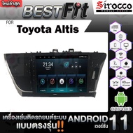 Sirocco จอแอนดรอย  ตรงรุ่น  Toyota Altis ปี2014 แอนดรอยด์ V.12  เครื่องเสียงติดรถยนต์