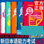 Japanese N2 Full Set 5 Books: Red Book Text Vocabulary+Blue Book Grammar+Orange Book Reading+Green B