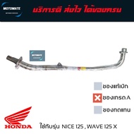 คอท่อ สแตนเลส nice 125 , WAVE 125 X เกรดเออย่างหนา 25mm.  T speed motomate