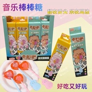 音乐棒棒糖  Music Lollipop 网红爆款卡卡熊水果味可吃音乐棒糖儿童提神醒脑传声骨传唱歌糖Music Lollipop Music Lollipop Internet Celebrity 