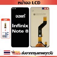 หน้าจอ Infinix Note 8 แท้ หน้าจอ LCD พร้อมทัชสกรีน สำหรับ note 8/X692 พร้อมไขควง + กาว