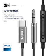 9Y61b [Philips Android Audio Cable] 120cm USB-C Conversion Cable TypeC To 3.5mm Interface Mobile Pho