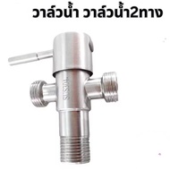 Stop Valve 1 Inlet 2 Outlets Three-Way Stainless Steel SCSF