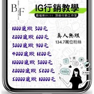 Junn哥商店 IG買粉絲 IG粉絲 IG台灣粉 IG買粉 IG加粉 ig Instagram IG讚 IG愛心