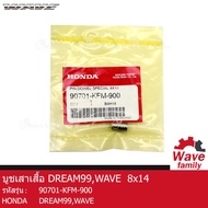 บูช / บูชเสาเสื้อ / บูชเสื้อสูบ / ปลอกสลัก ฮอนด้า ดรีม 99 เวฟ HONDA DREAM 99 WAVE 100S 100Z 110I (ขนาด 8x14) ราคาต่อ 1 อัน รถ 1 คัน ใช้ 4 อัน ของแท้ศูนย์ (DRIVE) ENGINE