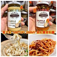 【意大利 TARTUFI JIMMY 黑松露意粉醬 180g】