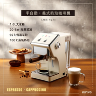 KINYO CMH-7930 半自動義式奶泡咖啡機