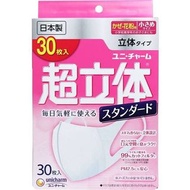 (荔枝角門市) 現貨 日本製 Unicharm 3層 超立體3D口罩 (30個裝) (細碼-小臉及中童尺寸)