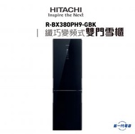 日立 - RBX380PH9-GBK -雙門雪櫃 變頻式 雙門雪櫃(黑影玻璃/GBK)(右門鉸) (R-BX380PH9-GBK)