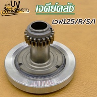 เวทครัชมือ+เฟือง เวฟ125 EX5 DREAM/WAVE110-I เวท+เฟือง 1.35/1.35 โล